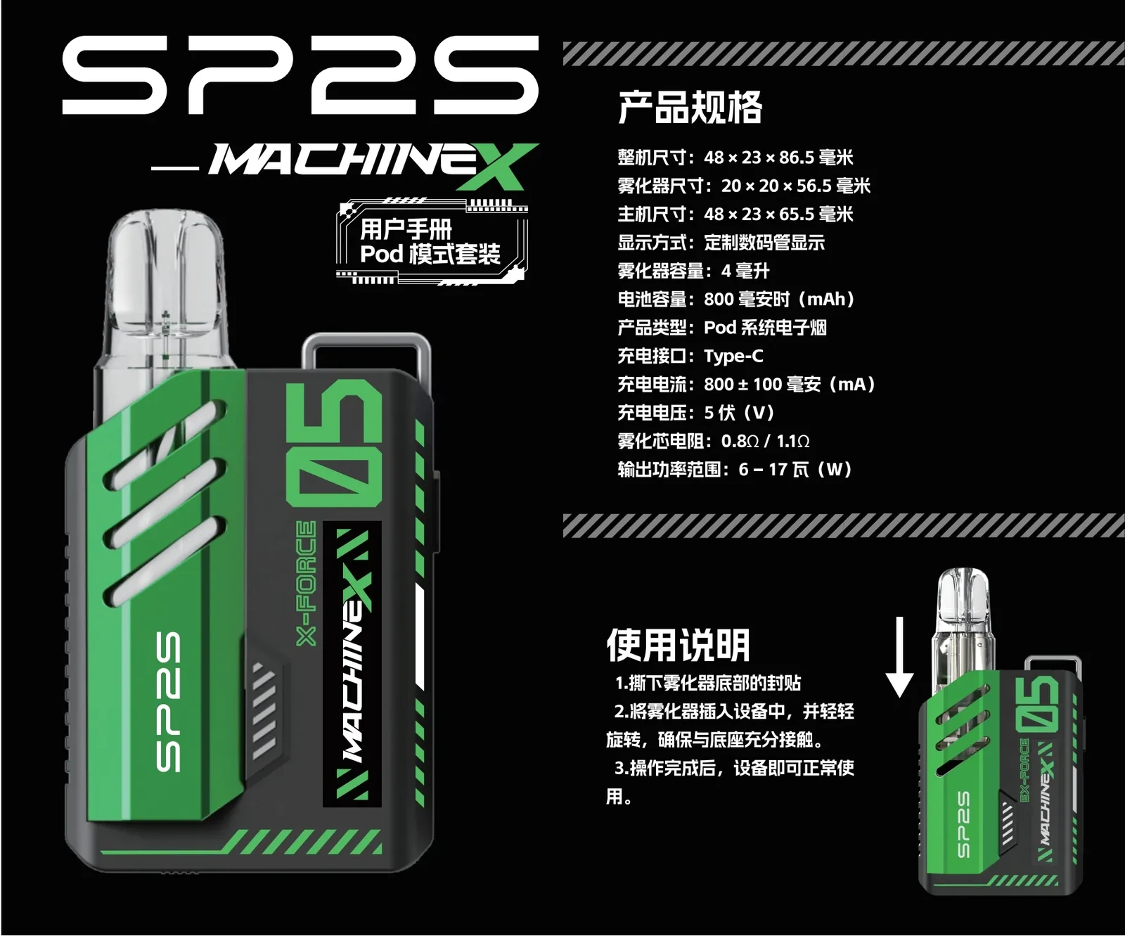 SP2S Machine X 主機外觀與使用說明