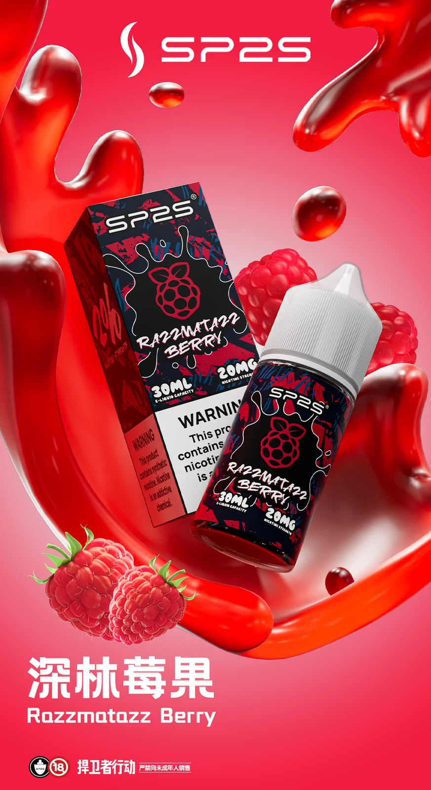 SP2S 30ml瓶裝煙油口味