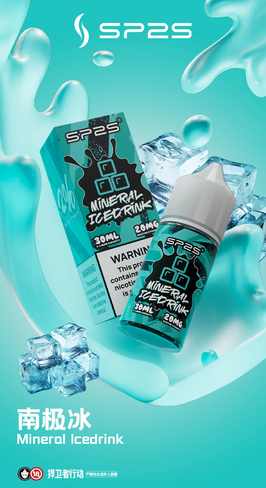 SP2S 30ml瓶裝煙油口味