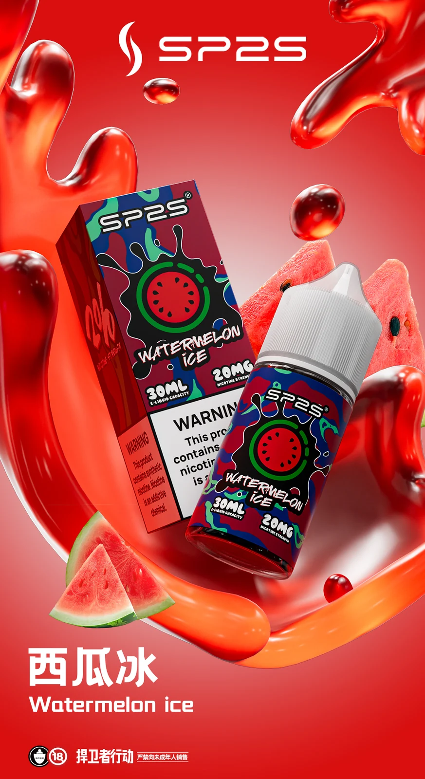SP2S 30ml瓶裝煙油口味