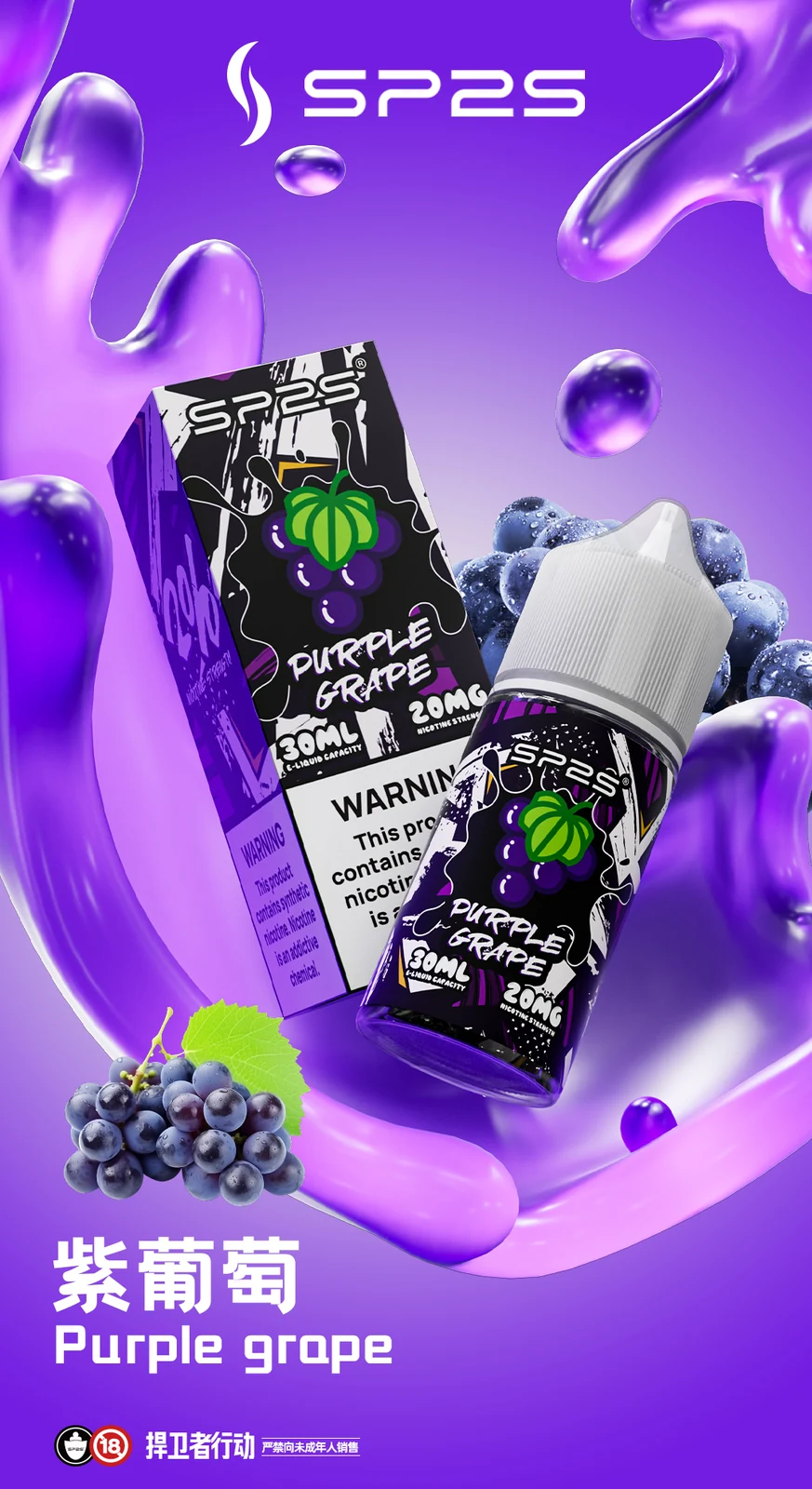 SP2S 30ml瓶裝煙油口味
