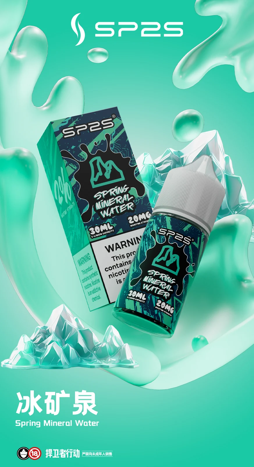 SP2S 30ml瓶裝煙油口味
